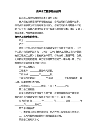 自来水工程承包的合同范本