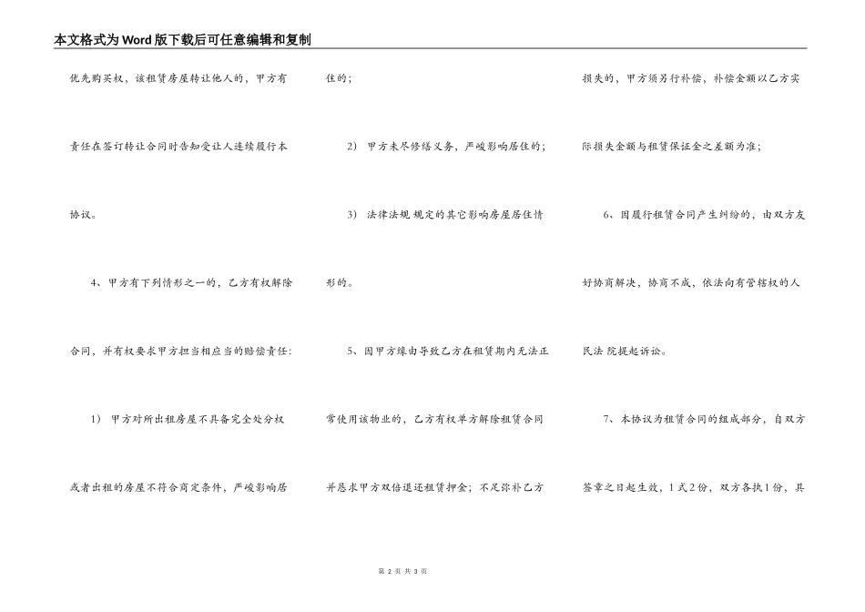 新版公司房屋租赁合同样书_第2页
