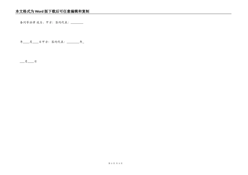新版公司房屋租赁合同样书_第3页