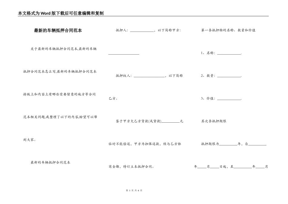 最新的车辆抵押合同范本_第1页