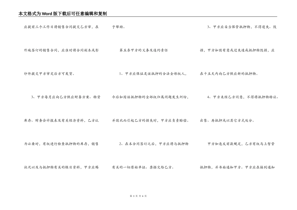 最新的车辆抵押合同范本_第3页
