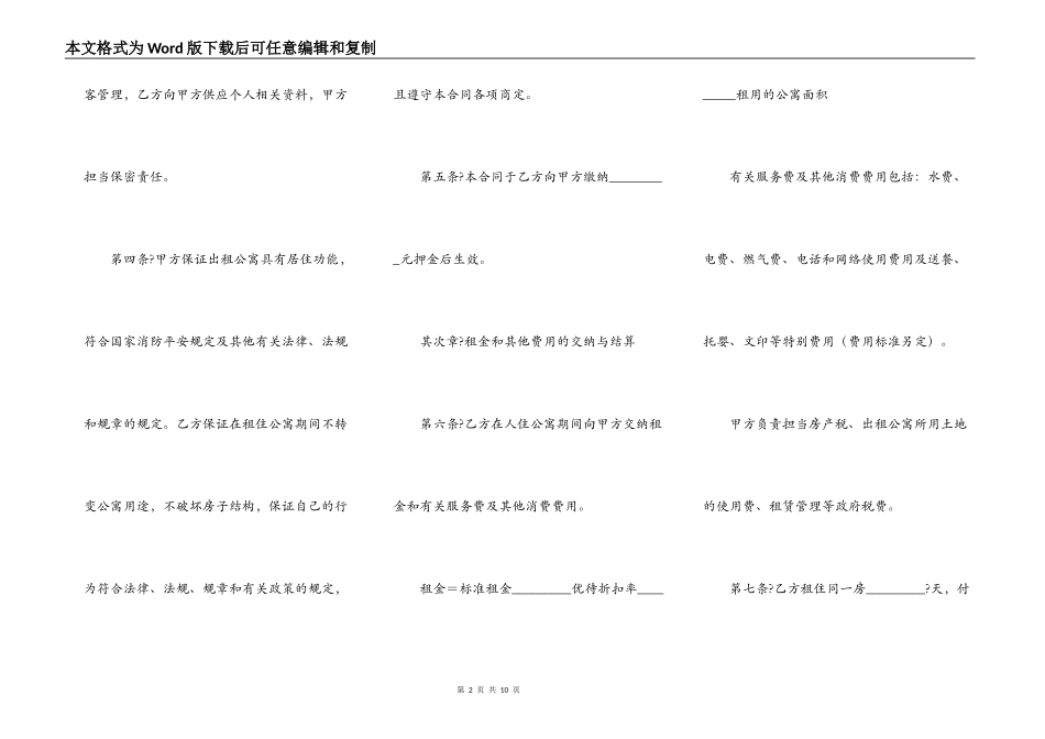 公寓租赁合同简洁版模板_第2页
