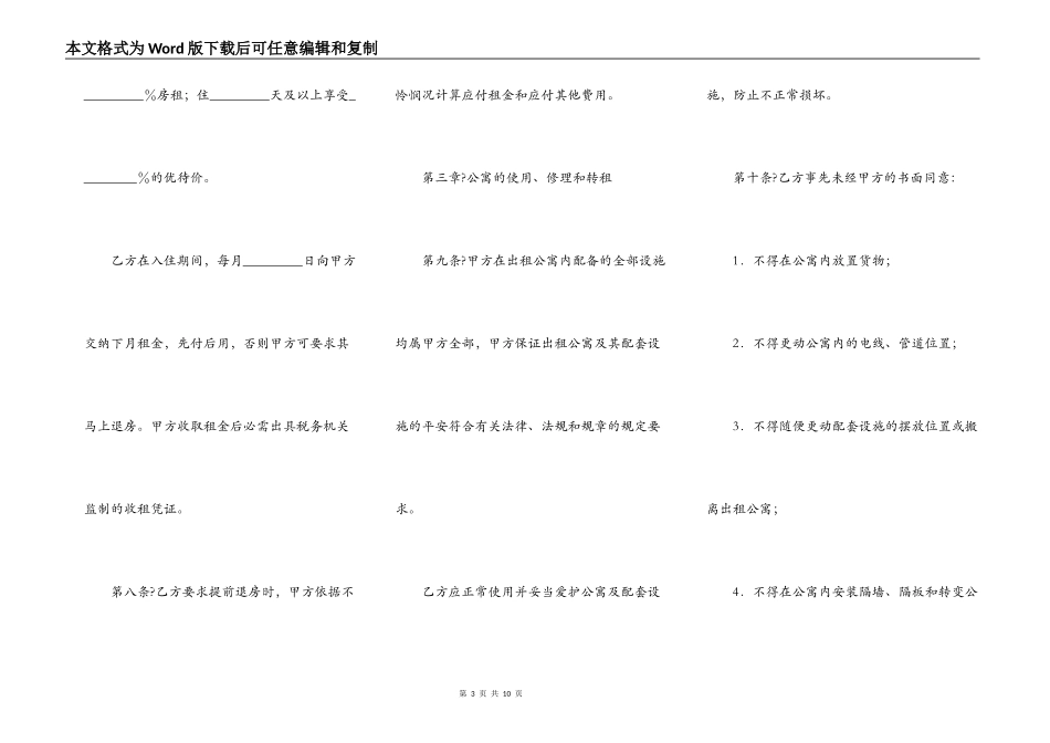 公寓租赁合同简洁版模板_第3页