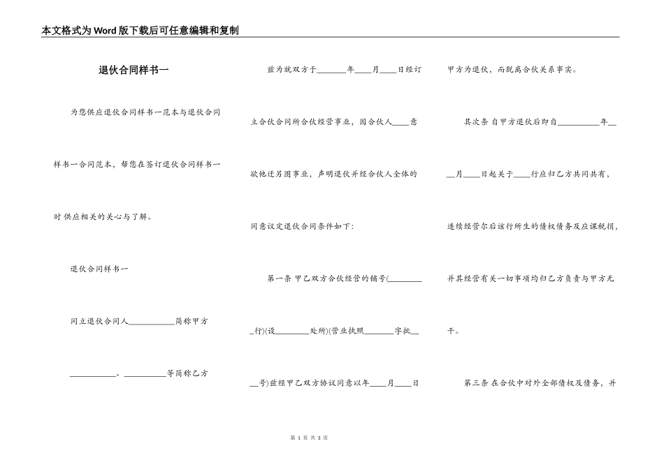 退伙合同样书一_第1页