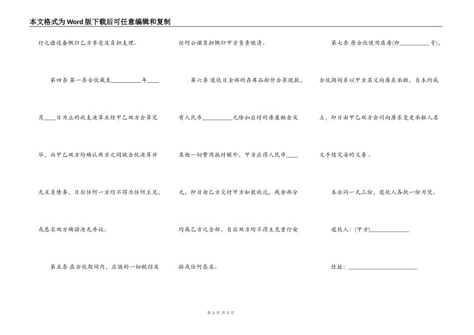 退伙合同样书一_第2页