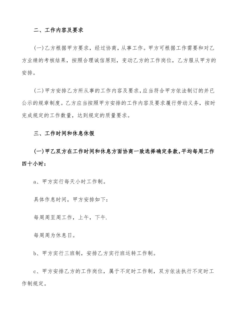 全日制劳动合同书样本_第2页