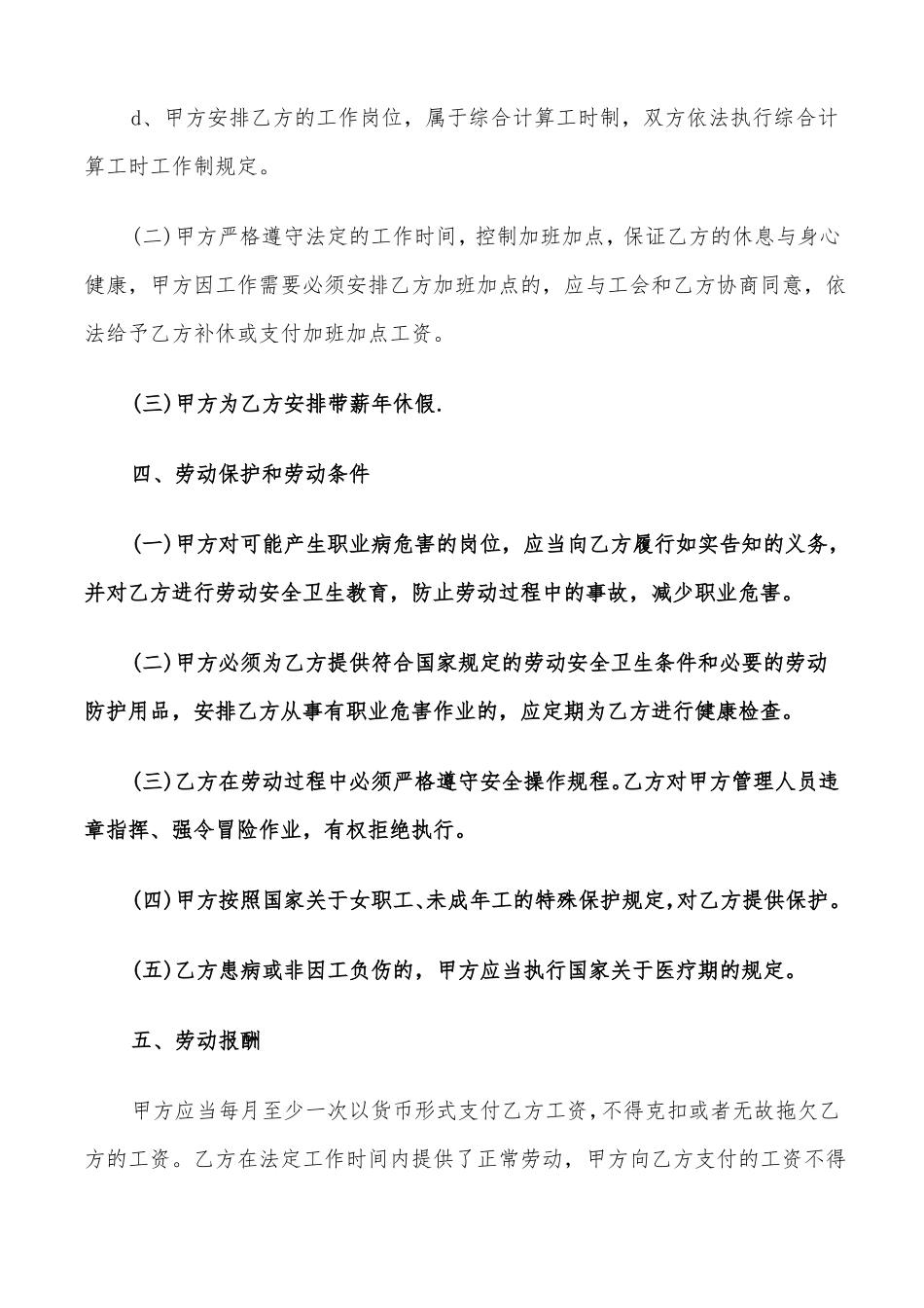 全日制劳动合同书样本_第3页