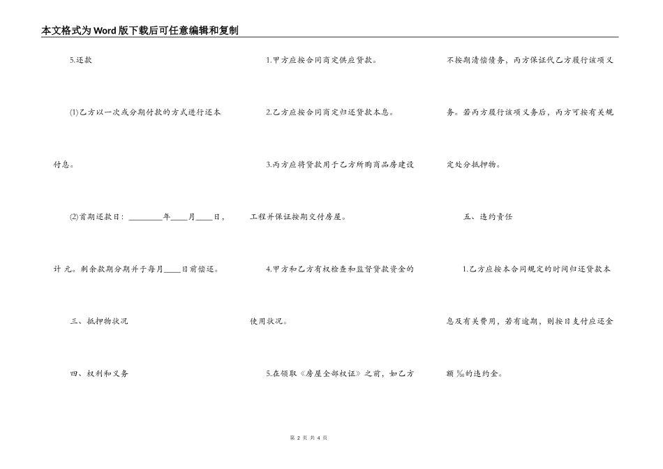 预购商品房抵押合同书范本_第2页