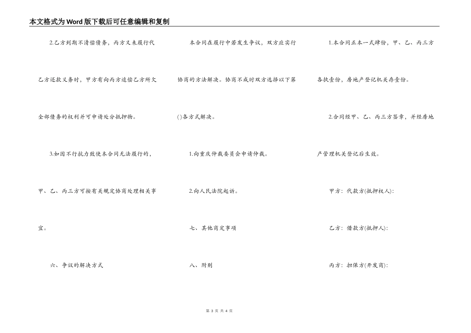 预购商品房抵押合同书范本_第3页
