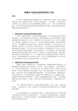 别墅电子防盗及监控系统设计方案