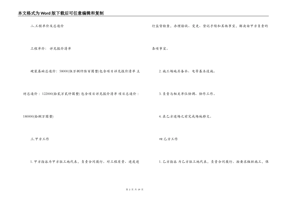 国家标准装修合同_第2页