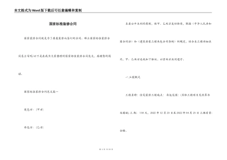 国家标准装修合同