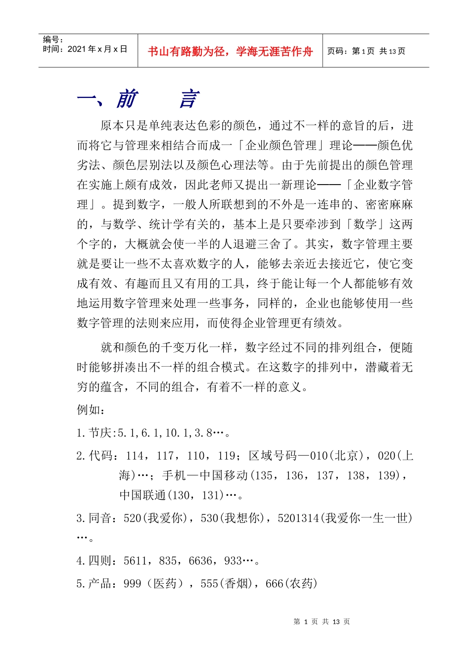 企业数字管理教材_第3页