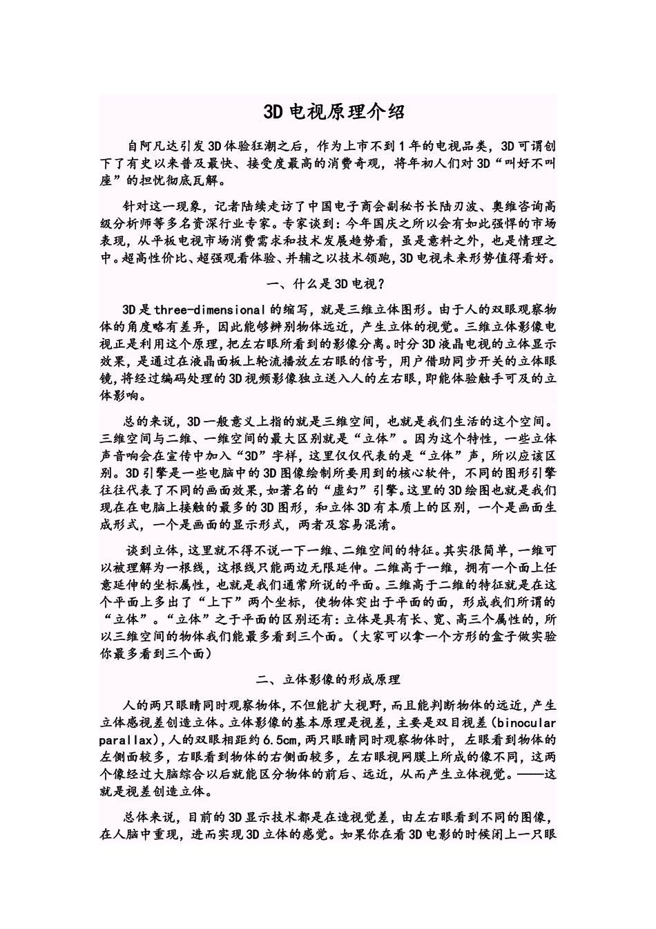 3D电视原理介绍知识点梳理汇总_第1页