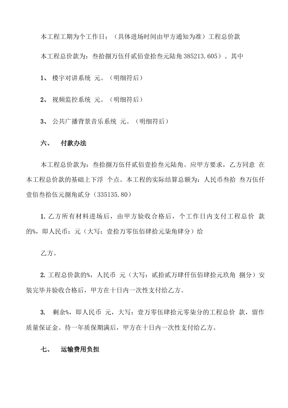 建筑智能化工程合同范本_第2页