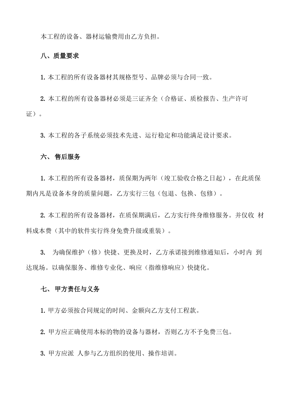 建筑智能化工程合同范本_第3页