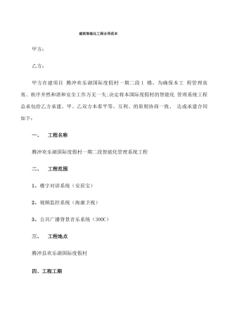建筑智能化工程合同范本