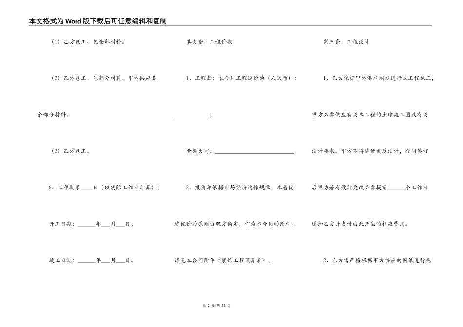 装饰装修工程施工合同最新整理版_第2页
