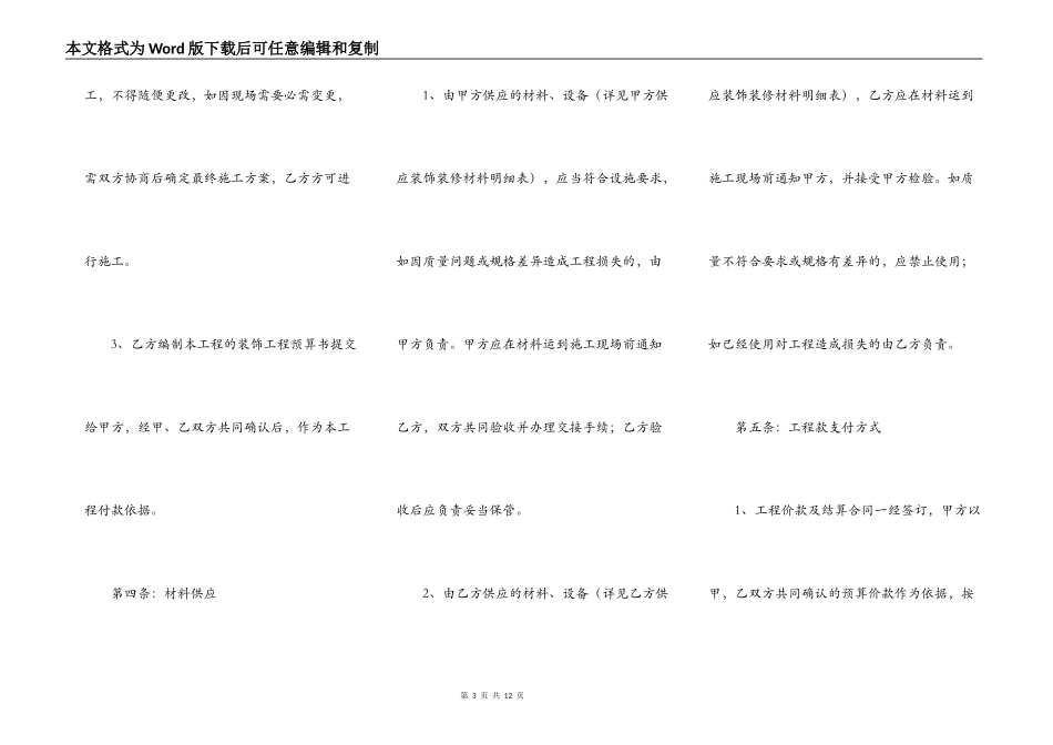 装饰装修工程施工合同最新整理版_第3页