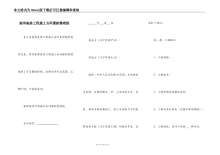 装饰装修工程施工合同最新整理版