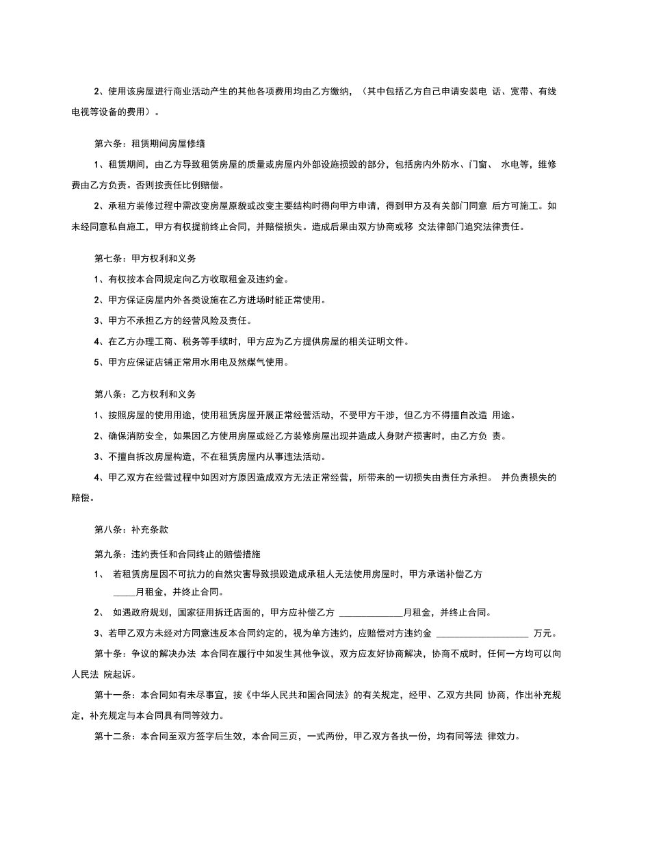 店铺租赁合同书_第2页