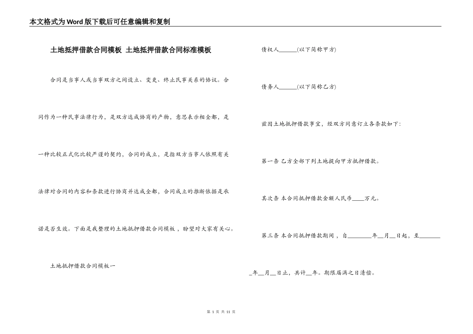 土地抵押借款合同模板 土地抵押借款合同标准模板_第1页