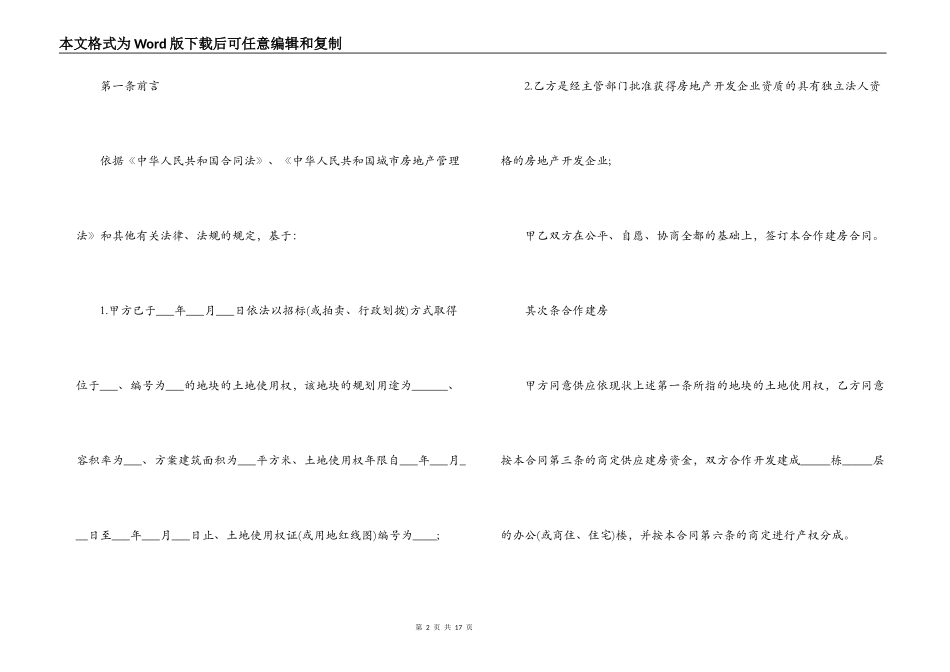 建房合同范本4篇_第2页