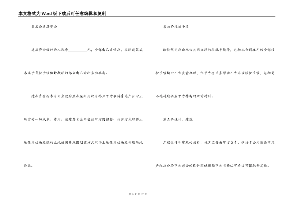 建房合同范本4篇_第3页