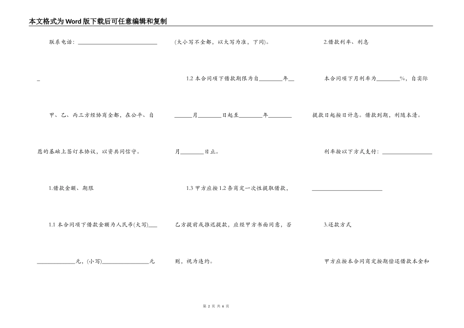借款担保合同范本格式_第2页