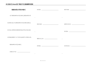 借款担保合同范本格式