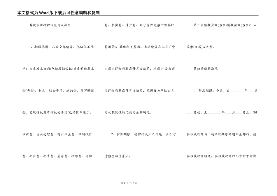 正规银行借款合同书_第2页