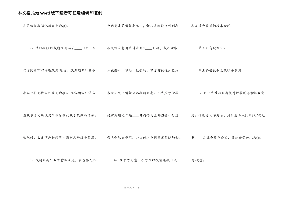 正规银行借款合同书_第3页