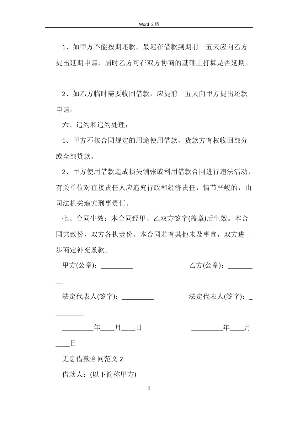 无息借款合同范本_第2页