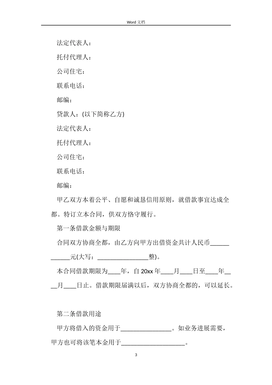 无息借款合同范本_第3页