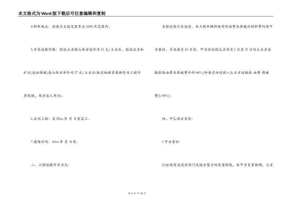 矿山运输合同_第2页