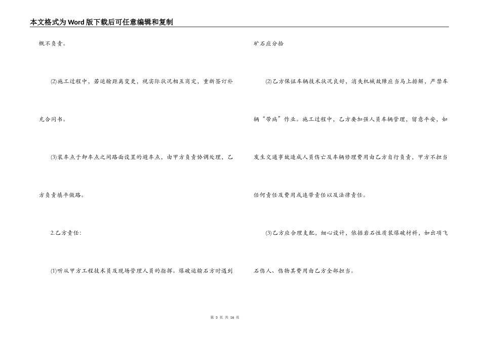 矿山运输合同_第3页