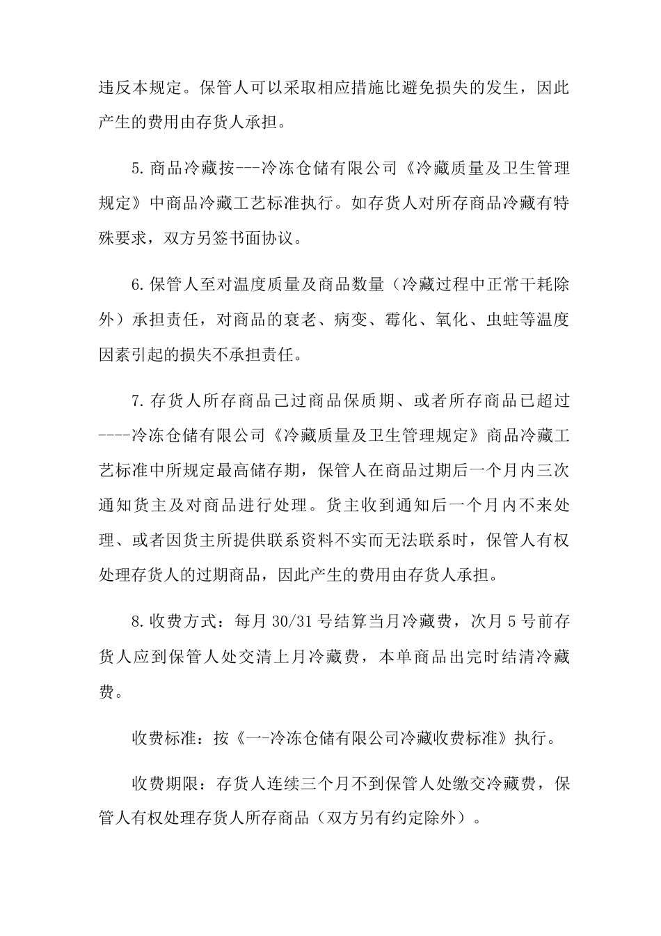 冷库租赁合同七篇_第2页