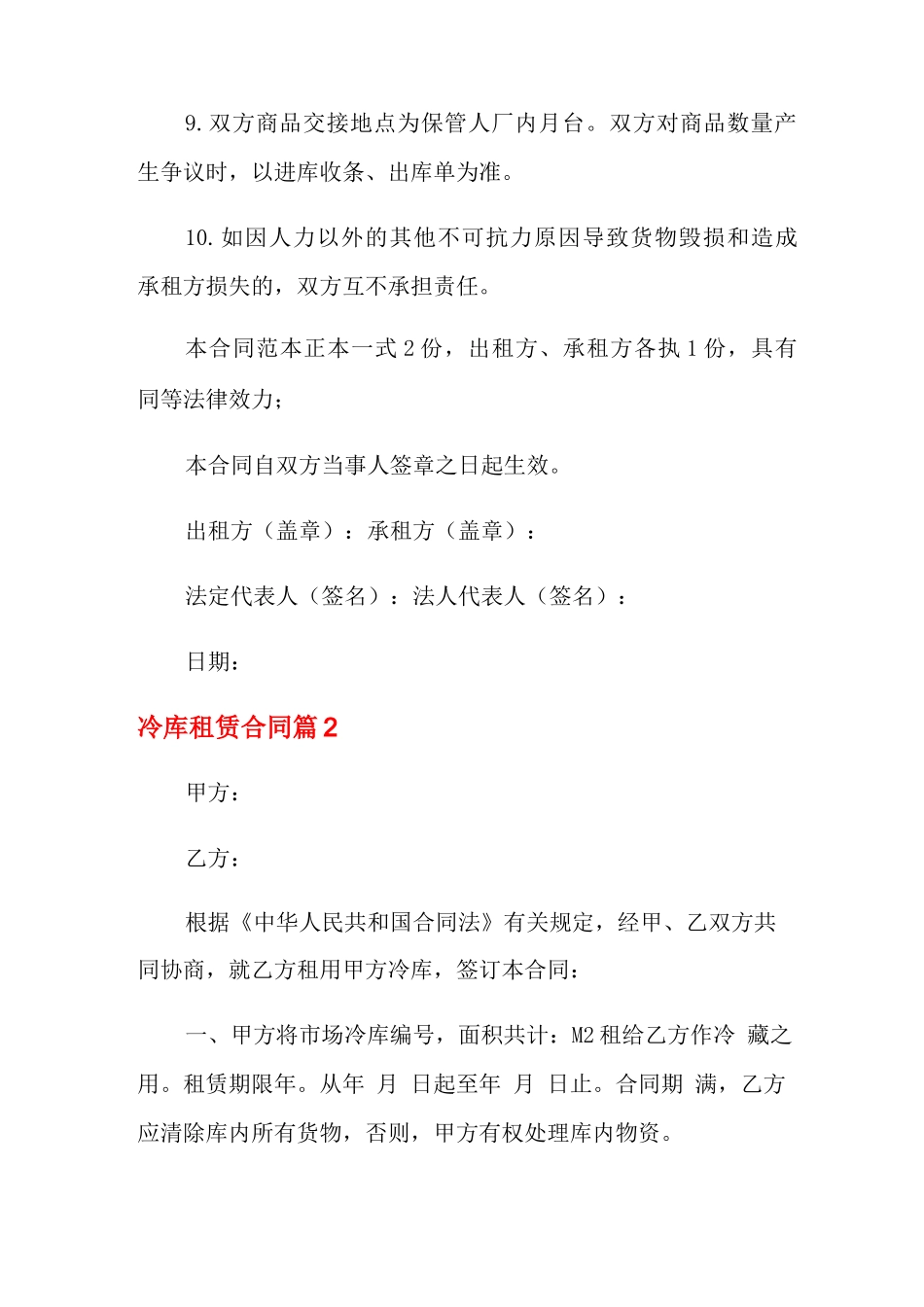 冷库租赁合同七篇_第3页