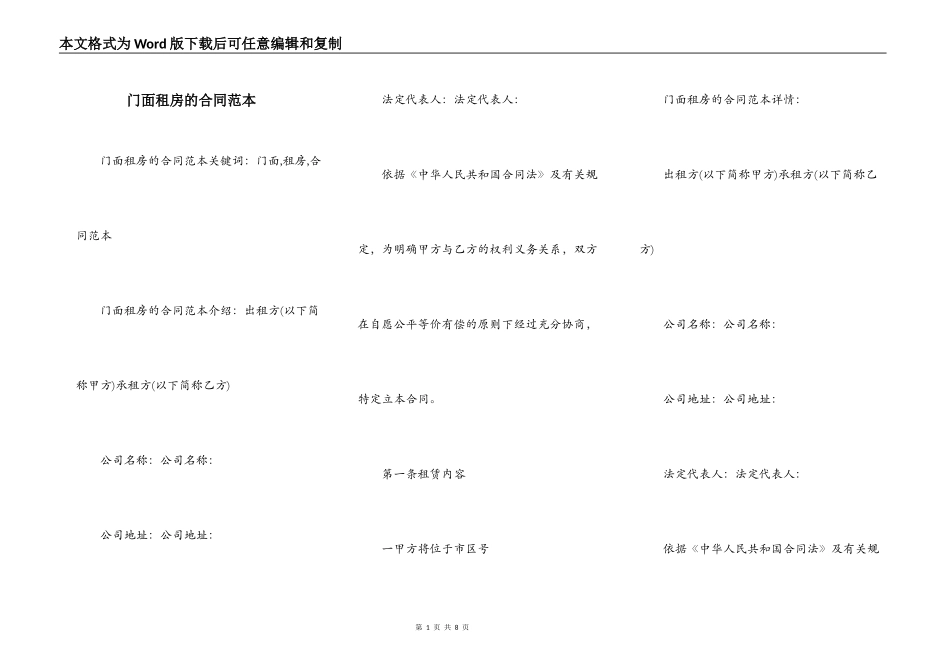 门面租房的合同范本_第1页
