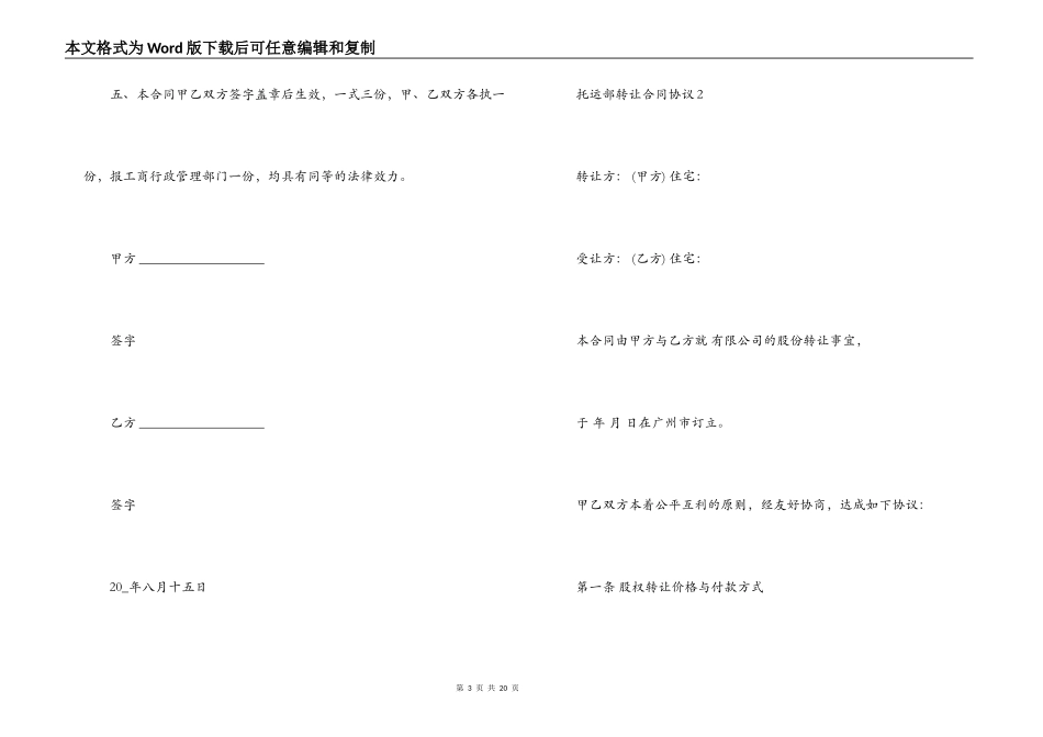 托运部转让合同协议_第3页