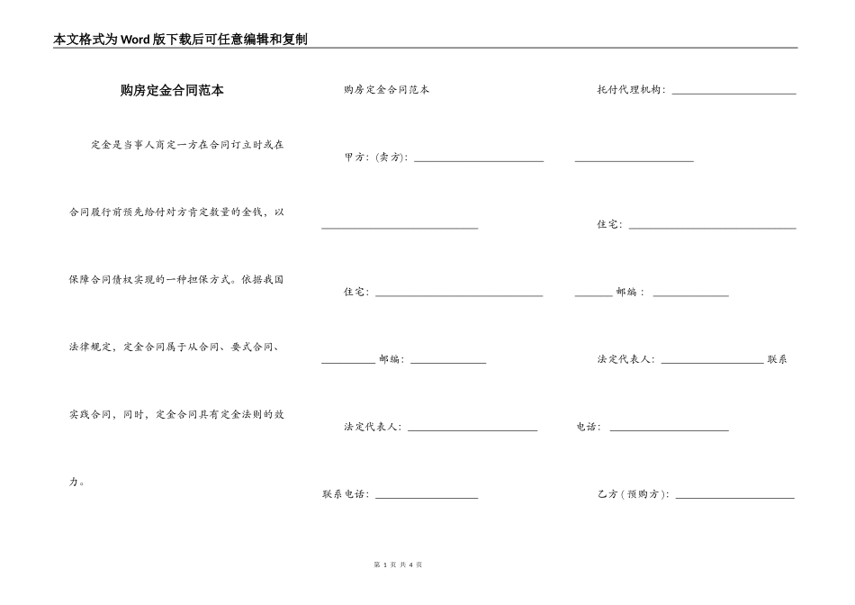 购房定金合同范本_第1页