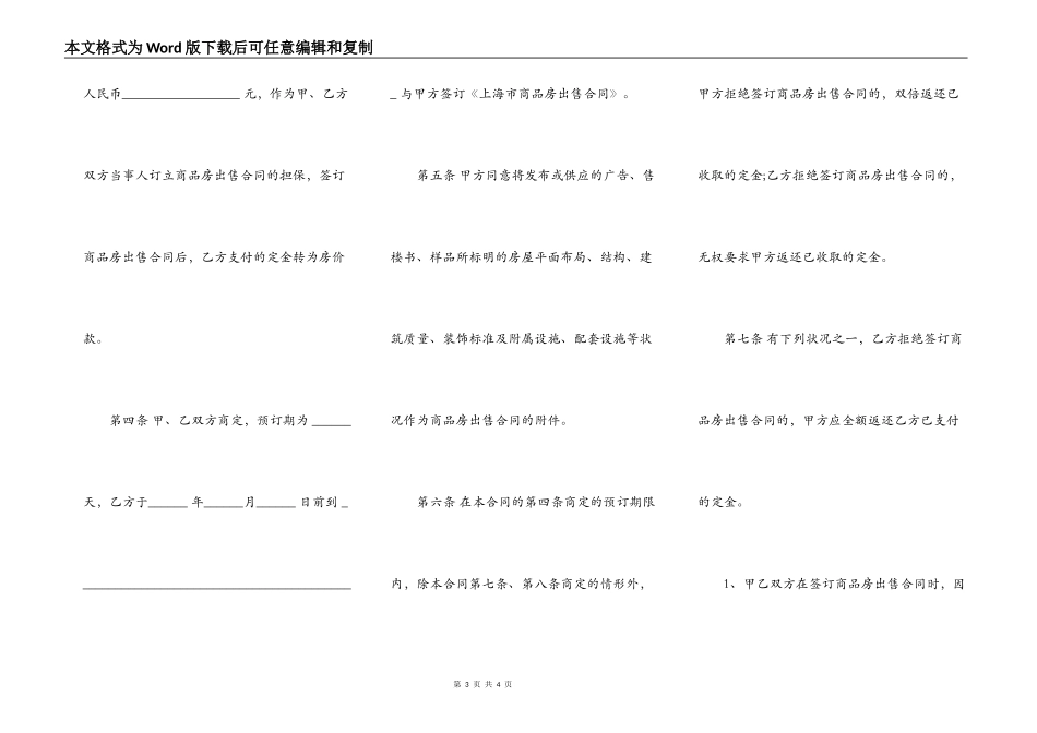 购房定金合同范本_第3页