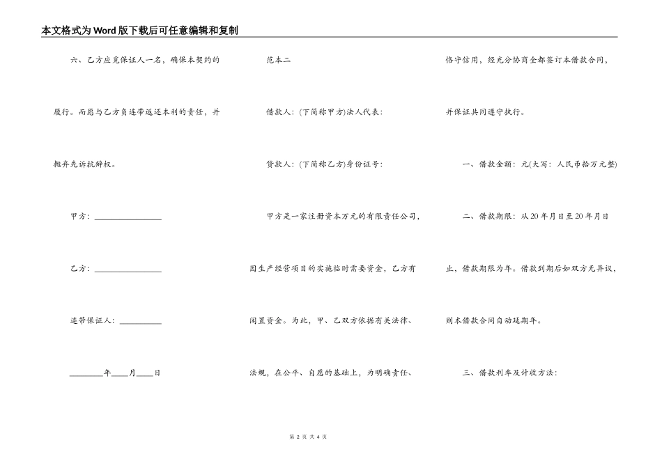 2022公司借款合同范本二篇_第2页