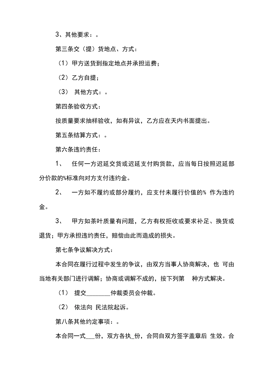 茶叶采购合同范文模板_第2页