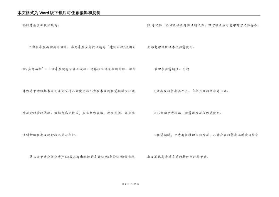 2022年厂房房屋租赁合同范本_第2页
