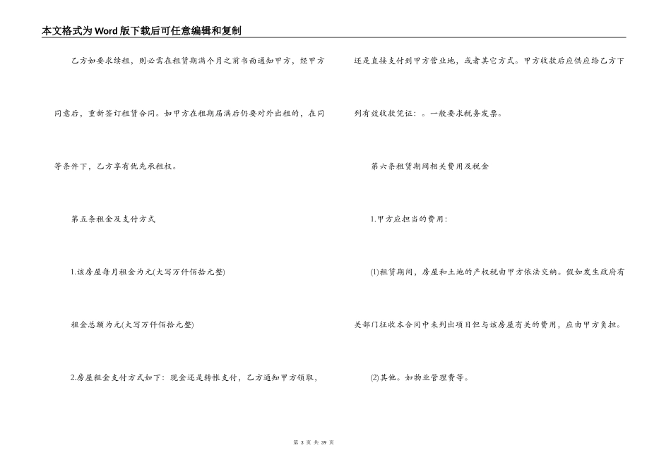 2022年厂房房屋租赁合同范本_第3页