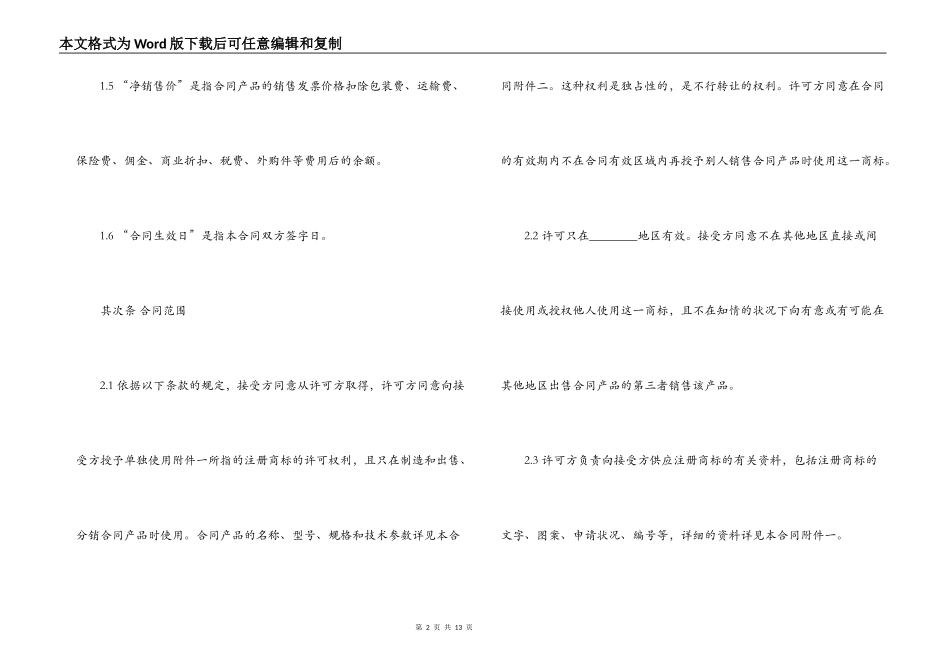商标许可合同范本_第2页