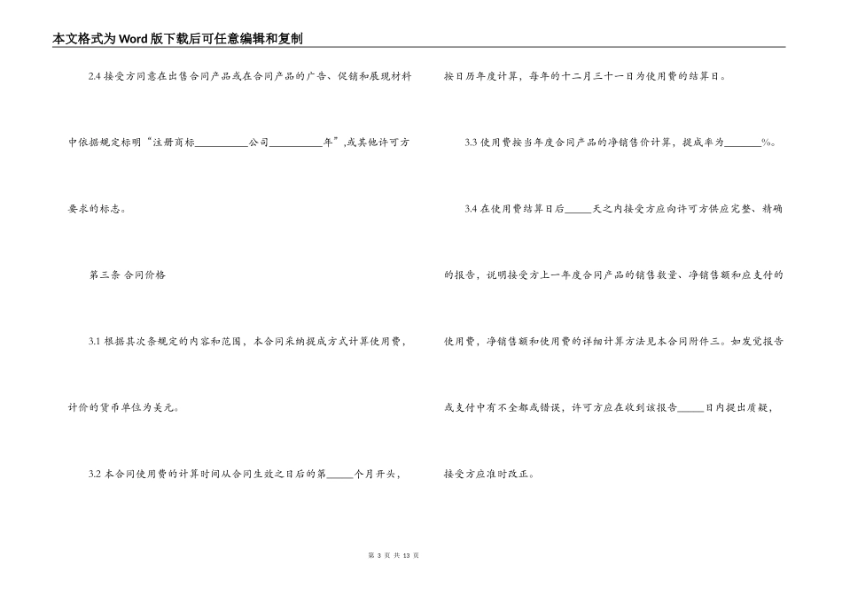 商标许可合同范本_第3页