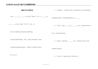 商标许可合同范本