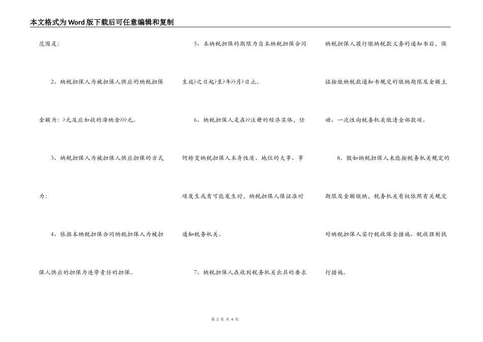 纳税担保合同范本_第2页